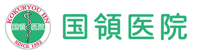 国領医院 (調布市国領町 | 国領駅)内科 , 血液内科