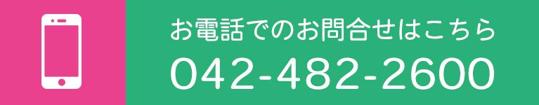 お電話でのお問合せはこちら
